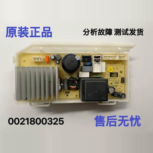 滚筒洗衣机驱动板海尔0021800325