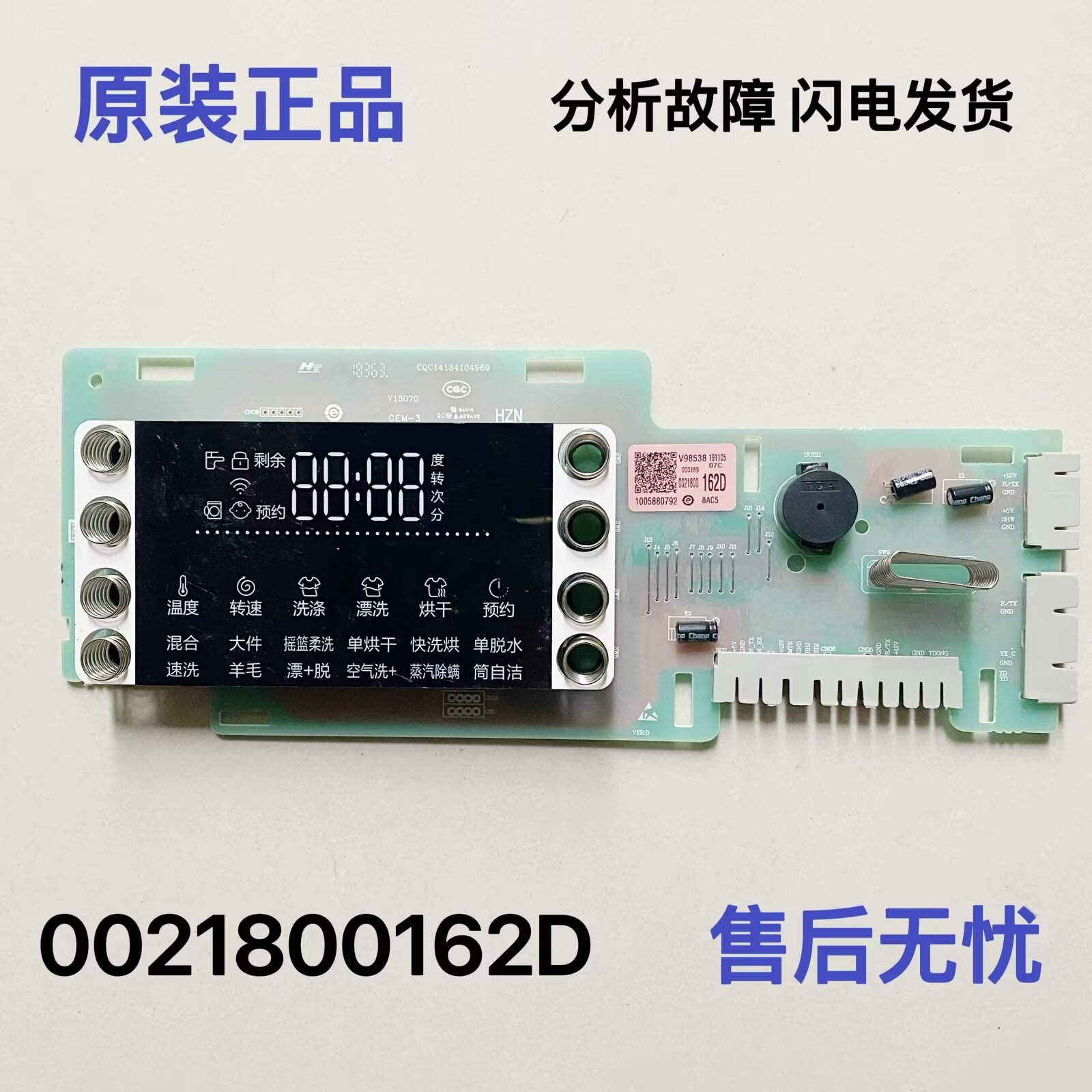 海尔洗衣机显示主板0021800162D