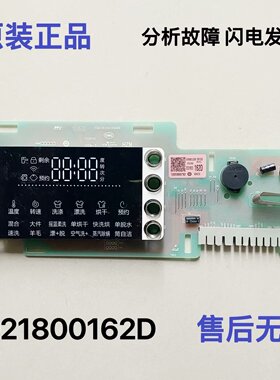 海尔滚筒洗衣机0021800162/A/D/G/F/J/H电脑板G90729B12S显示主板
