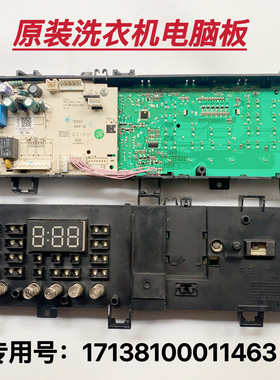 适用美的小天鹅滚筒洗衣机电脑板主板TG80/90-1420WDXG 1421WDXS