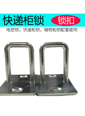 电控锁扣快递柜锁鼻储物柜锁钩配件存包柜锁扣锁钩电磁锁钩电控锁