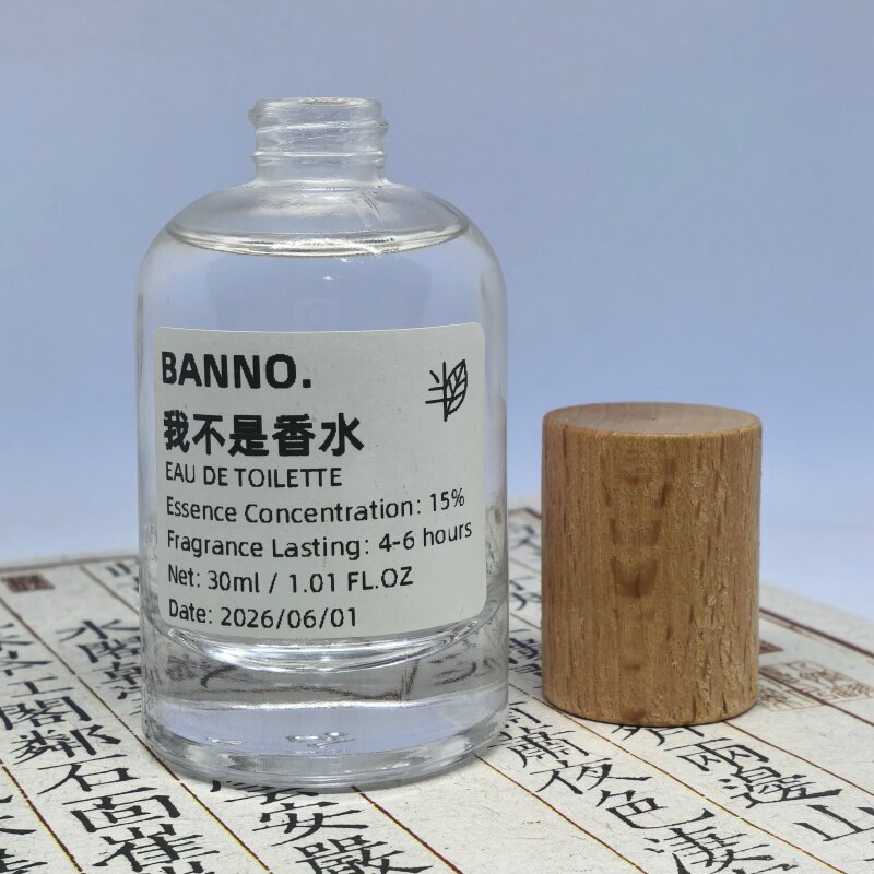 【我不是香水】千人千味增强体香