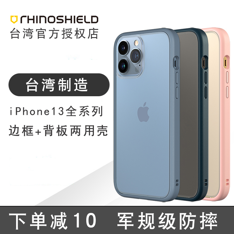 犀牛盾适用苹果iPhone13手机壳防摔磁吸13promax全包mini保护壳套-封面