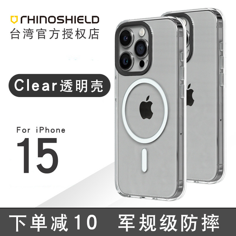 犀牛盾适用iphone15透明手机壳