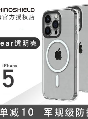 犀牛盾适用iphone15promax手机壳防摔新款magsafe磁吸苹果15pro全包保护壳透明15plus硬壳15不易黄保护套简约