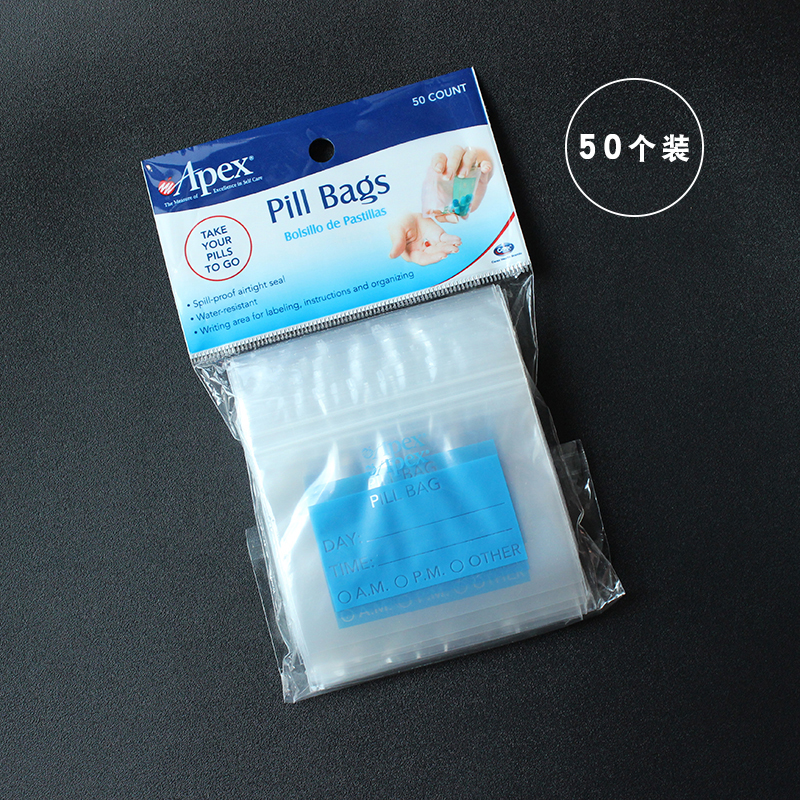 美国APEX食品级小药袋随身西药袋小号塑料内服药便携袋封口自封袋