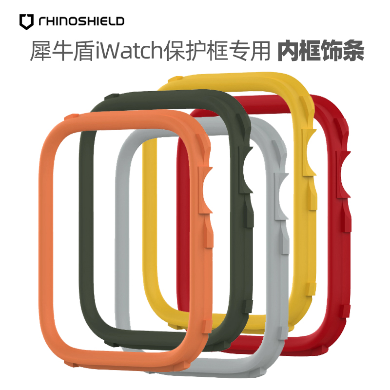 犀牛盾适用苹果手表iwatch1/2/3/4/5装饰条【搭配犀牛盾壳使用】-封面