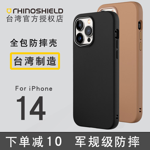 犀牛盾苹果14系列防摔保护套