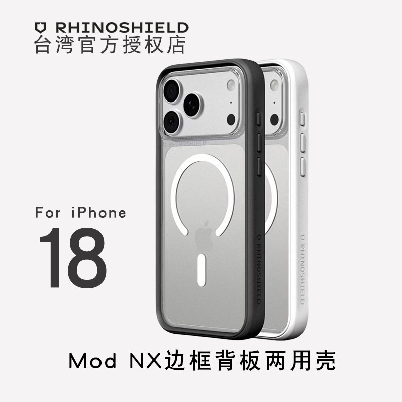 犀牛盾边框背板两用防摔手机壳图片