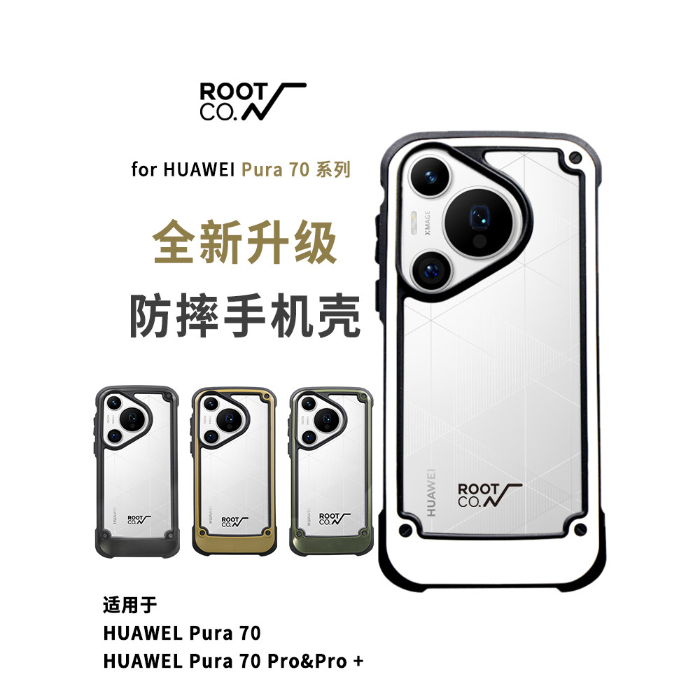 日本ROOT CO. 适用华为pura70防摔手机壳pura70pro军工手机套防护pura70pro+户外个性简约p70保护壳