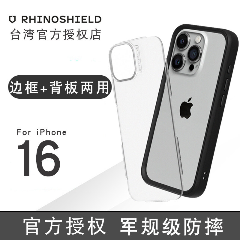 犀牛盾适用新款iphone16promax手机壳防摔苹果16pro全包磁吸magsafe硬壳16plus保护壳个性iphone16透明背板