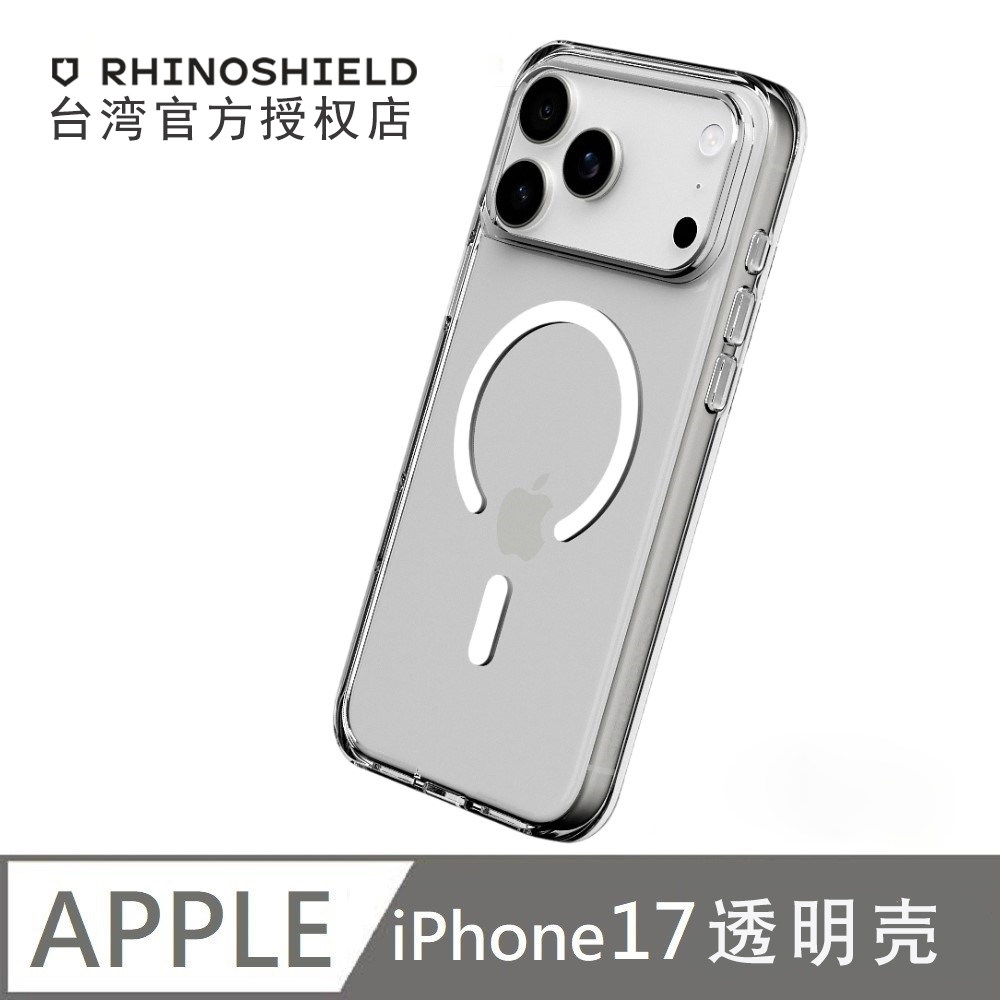 犀牛盾iPhone17透明防摔手机壳