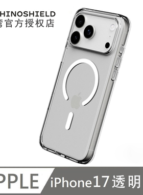 犀牛盾Clear适用新款iphone17promax透明手机壳防摔magsafe磁吸苹果17pro全包保护壳Air硬壳不易黄保护套