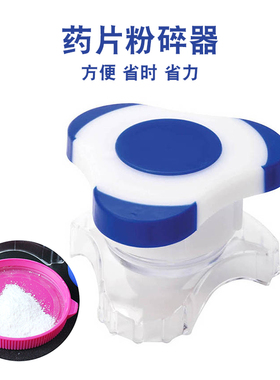 美国APEX儿童药粉器婴儿磨粉器碾药盒药粉盒碎分药器磨药片研磨器