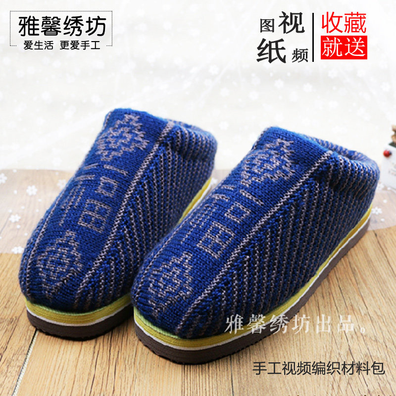 晴纶中间diy手工编织图纸棉拖鞋