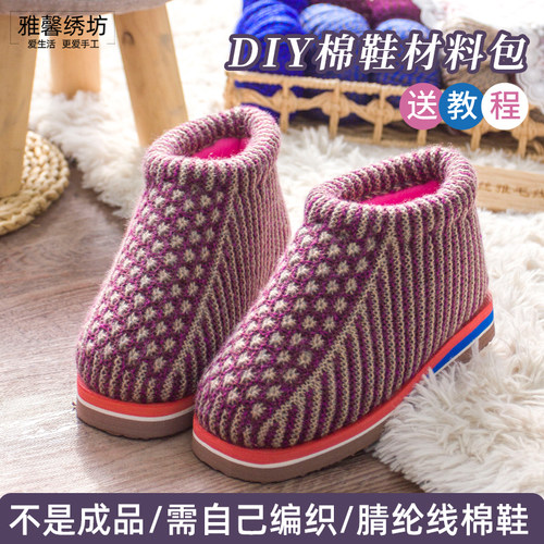 三股澳毛中间手工编织图纸棉鞋