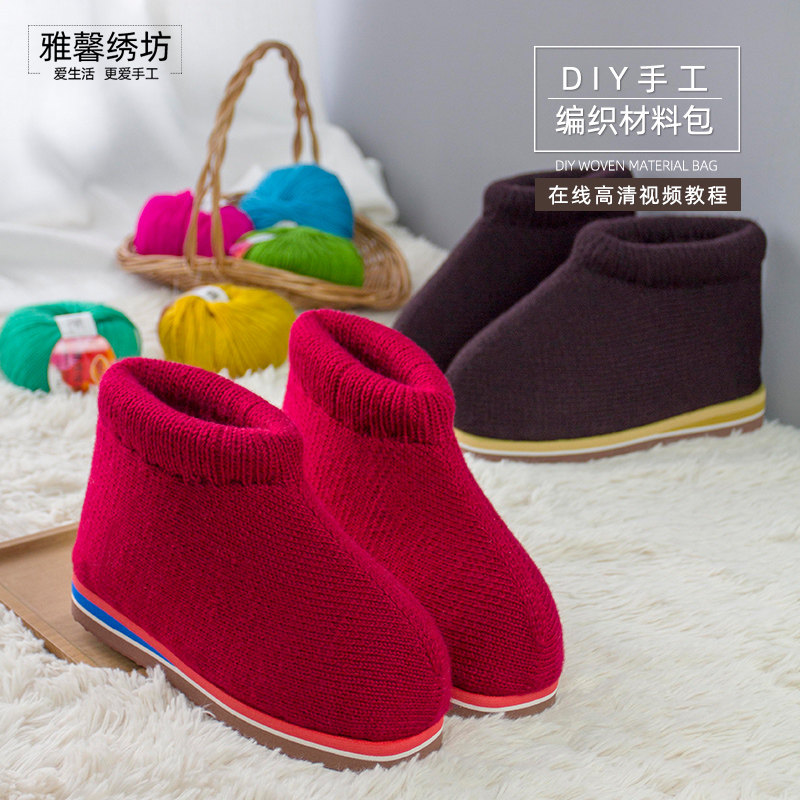 雅馨绣坊晴纶毛线DIY手工编织视频纯色高帮棉鞋材料包,居家布艺,居家棉拖/棉鞋,淘宝优惠券,粉丝福利购,淘宝优惠卷