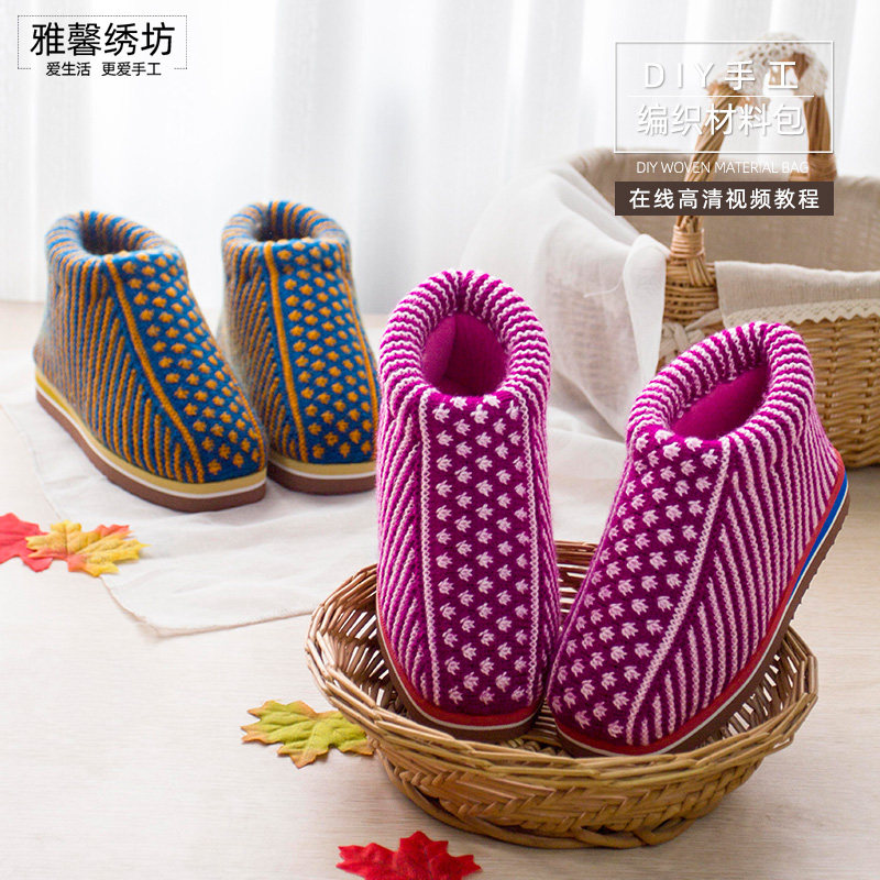 雅馨绣坊腈纶线小枫叶花款棉鞋毛线棉拖鞋diy手工棉鞋材料包