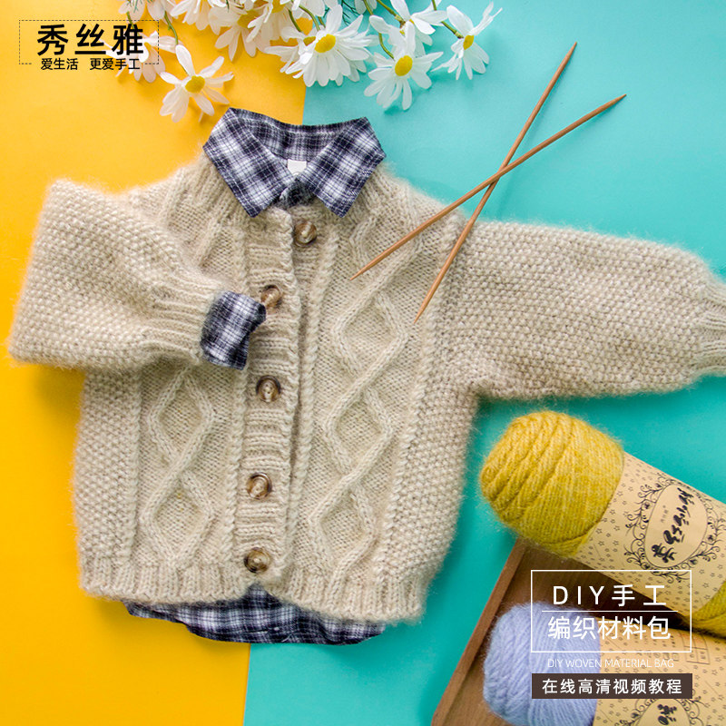 秀丝雅DIY编织亮丝纱线锦柔线满天星开衫毛衣手工DIY编织材料包,女装/女士精品,毛衣,淘宝优惠券,粉丝福利购,淘宝优惠卷
