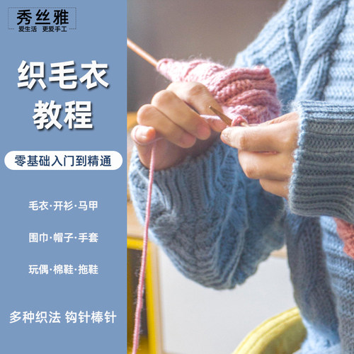 织毛衣教程编织针织编绳围巾鞋帽