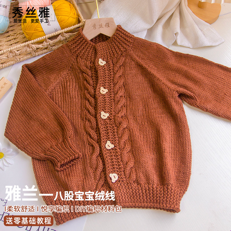 秀丝雅八股宝宝绒线雅兰开衫亲肤柔软手工线材棒针毛衣材料包,服饰配件/皮带/帽子/围巾,毛线,淘宝优惠券,粉丝福利购,淘宝优惠卷