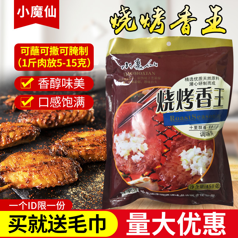 哈尔滨小魔仙烧烤香王烤肉烤串撒粉烧烤店腌料蘸料用料满街飘增香