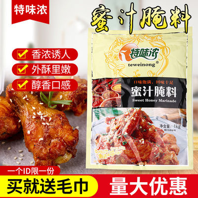 特味浓商用腌制烧烤调料