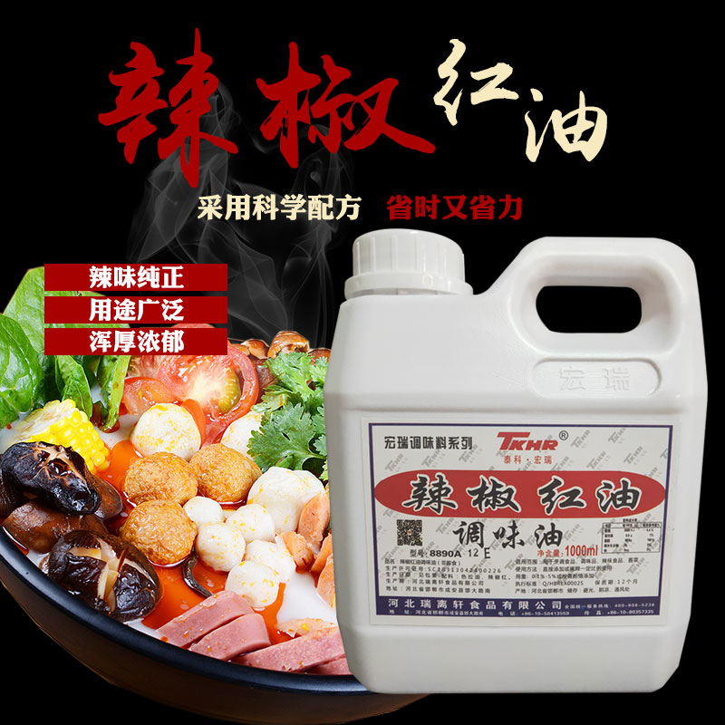 宏瑞辣椒红1000克辣椒红色素/油性辣椒红/红油/调色添加剂