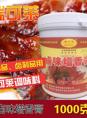 青岛瑞可莱卤味增香膏1000gc7005型号 卤肉卤菜增味增香提香包邮