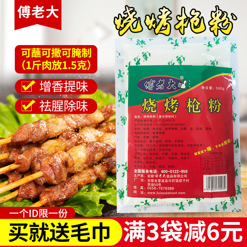 傅老大枪粉烧烤调料新奥尔良腌料烤腰子烤羊枪粉羊肉串撒料蘸商用