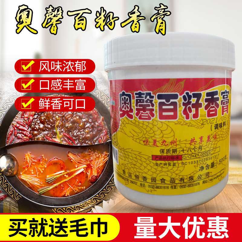 奥馨百籽香膏500g超浓缩耐高温增香透骨回味增香膏花甲卤肉火锅