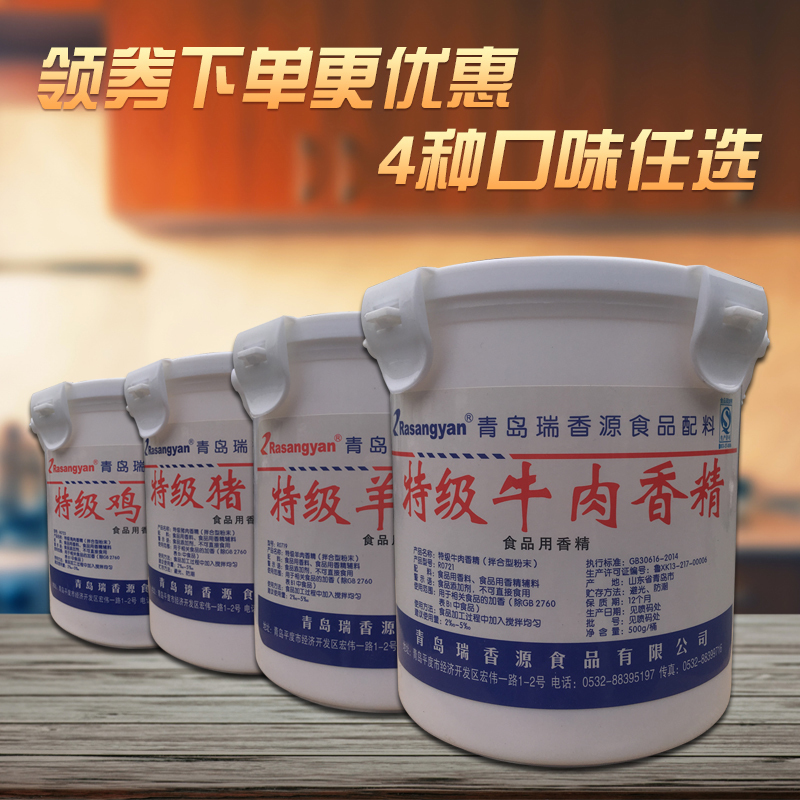 瑞香源特级猪肉香精鸡肉羊肉牛肉食用浓缩精粉增香商用炸鸡烧烤卤