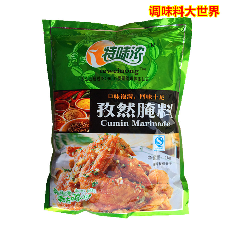 包邮特味浓孜然腌料1kg烧烤调料