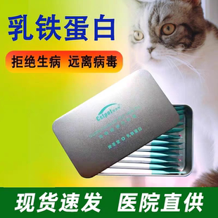 宠圣堂12条装犬猫乳铁蛋白免疫球蛋白猫鼻支杯状口炎免疫力少生病