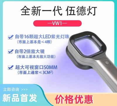 医用宠物伍德氏灯大屏幕放大功能猫藓皮肤病检测家用白癜风