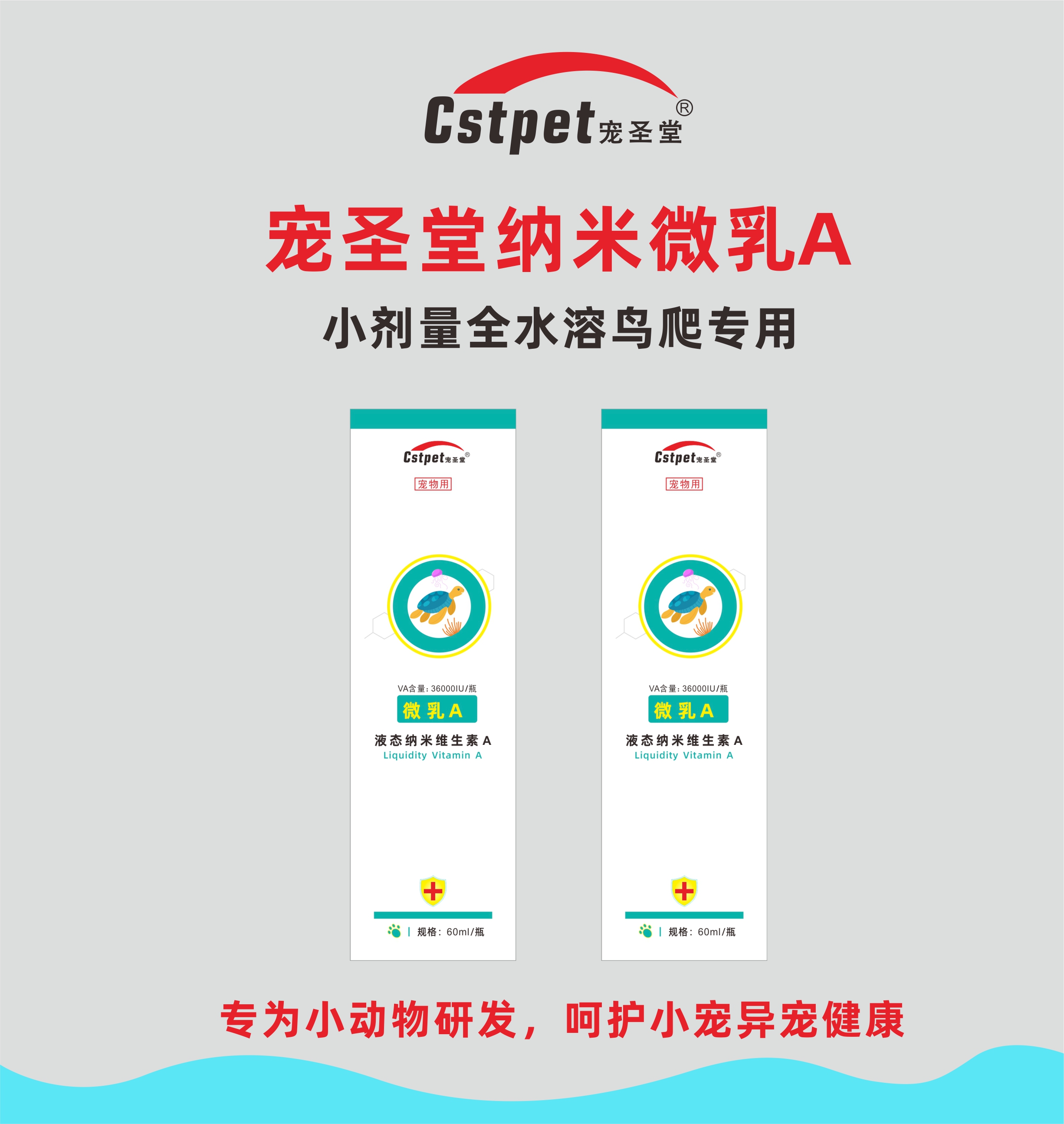 宠圣堂异宠兔爬宠乌龟蜥蜴守宫角蛙蛇蜕皮鸟鹦鹉水溶维生素A白眼