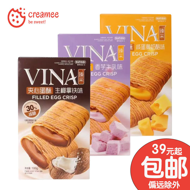 法丽兹夹心蛋酥 100g盒装 咸蛋黄奶酪味香芋牛乳味生椰拿铁味饼干