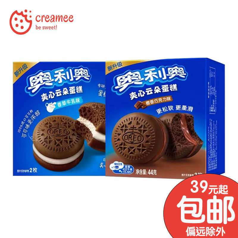 奥利奥夹心云朵蛋糕44g（含2枚）香草牛乳味橙香巧克力味休闲零食