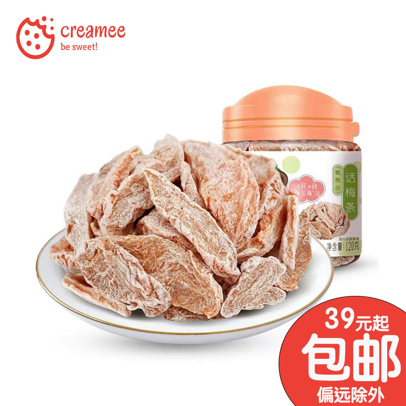 华味亨话梅条桃干蜜饯零食图片