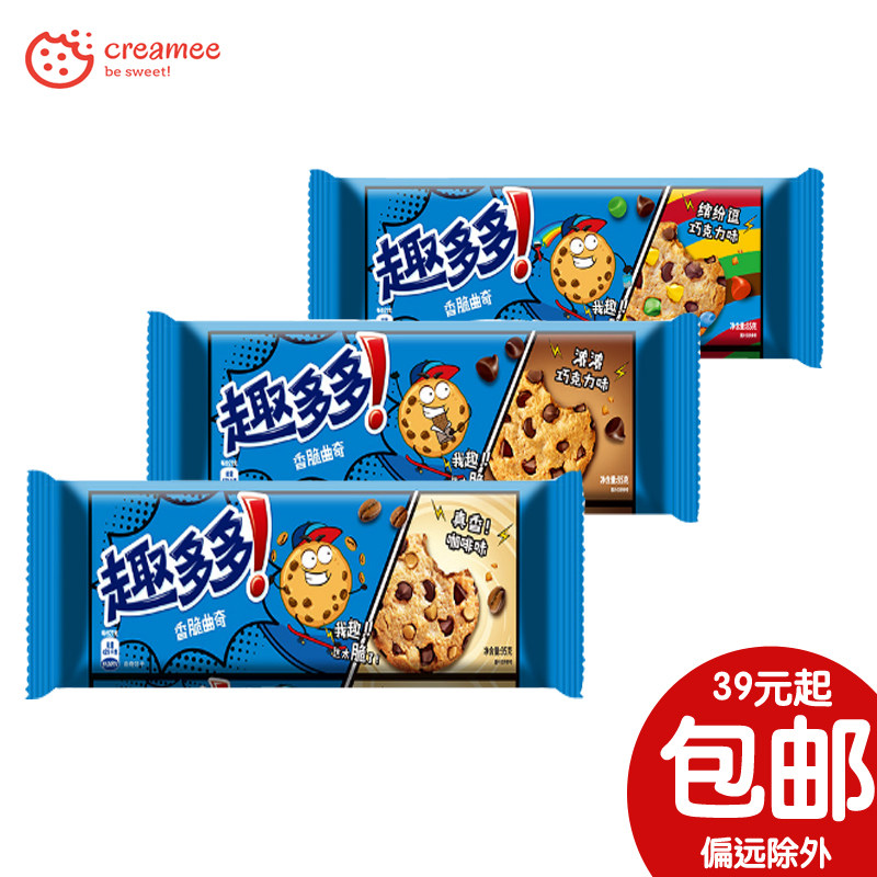 趣多多 香脆曲奇系列饼干 95g巧克力味咖啡味缤纷豆味 点心小零食使用感如何?