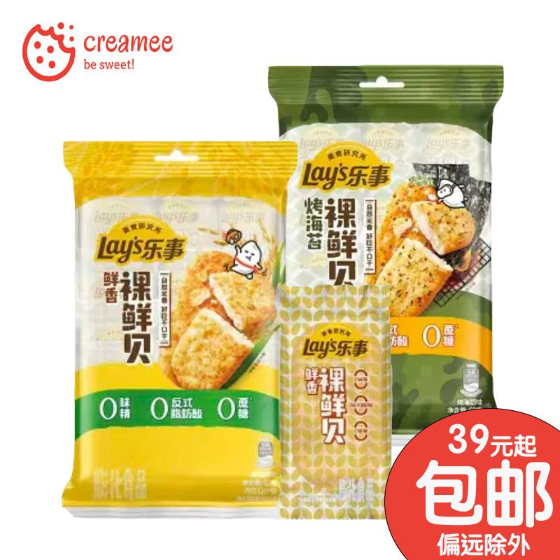 9月到期】乐事裸鲜贝 62g（含12小包）袋装 鲜香原味烤海苔味 - 实物图