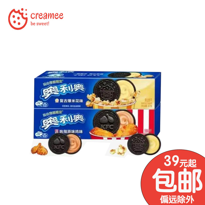奥利奥肯德基饼干 玩心穿越限定 87gKFC吮指原味鸡味复古爆米花味