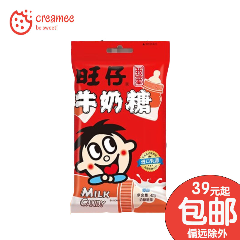 旺仔牛奶糖 42g原味 硬糖糖果儿时小袋红色经典分享休闲零食