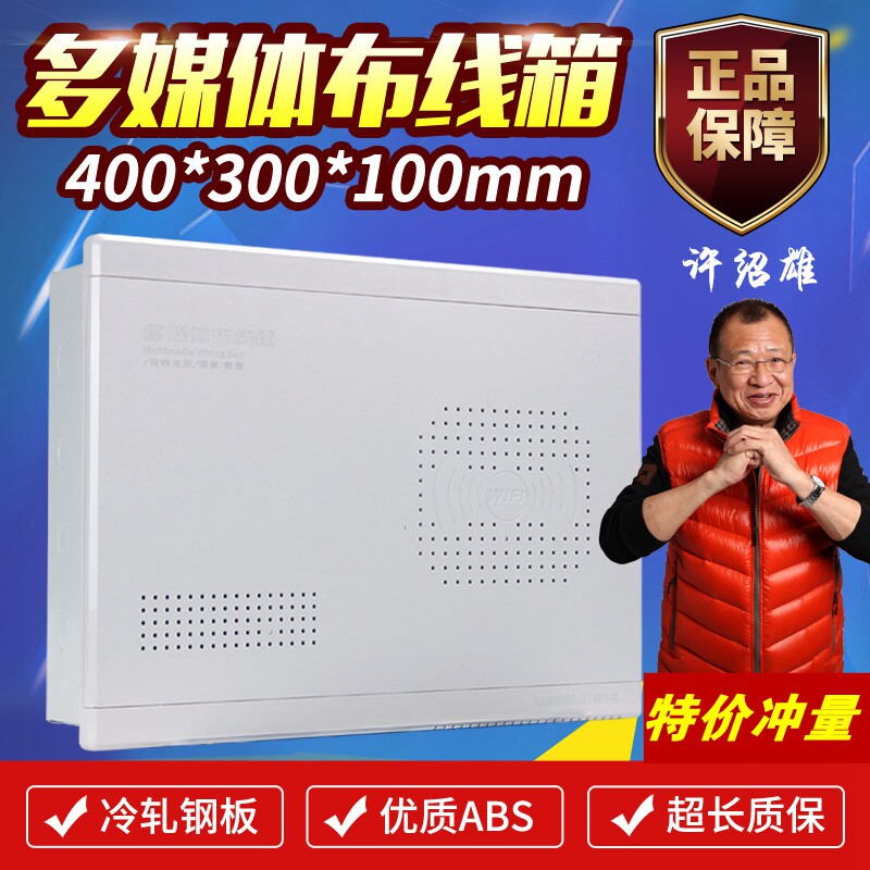 家用多媒体集线箱 铁底塑面网络入户箱 暗装光纤信息箱300*400mm