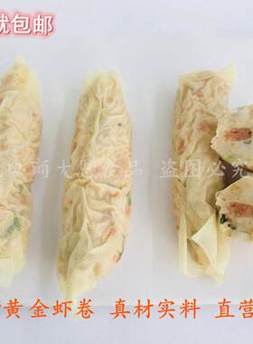 大恩台湾鲜虾卷10条装纯手工