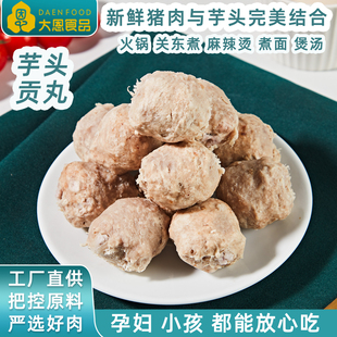 大恩台湾芋头贡丸500g纯手工香芋贡丸纯猪肉丸关东煮火锅丸子食材