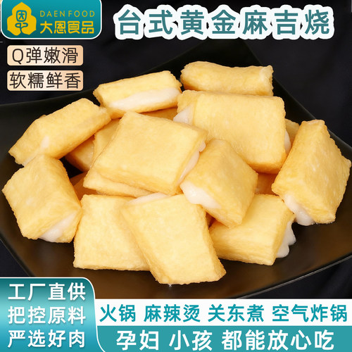 大恩黄金麻吉烧鲜香软糯Q弹500g