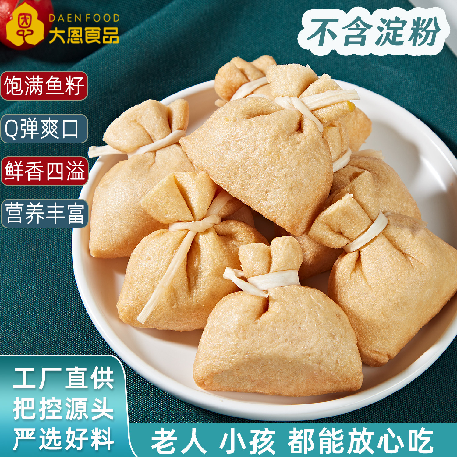 大恩鱼籽福袋500g15粒装火锅关东煮串串麻辣烫鱼丸鱼子鳕鱼丸食材