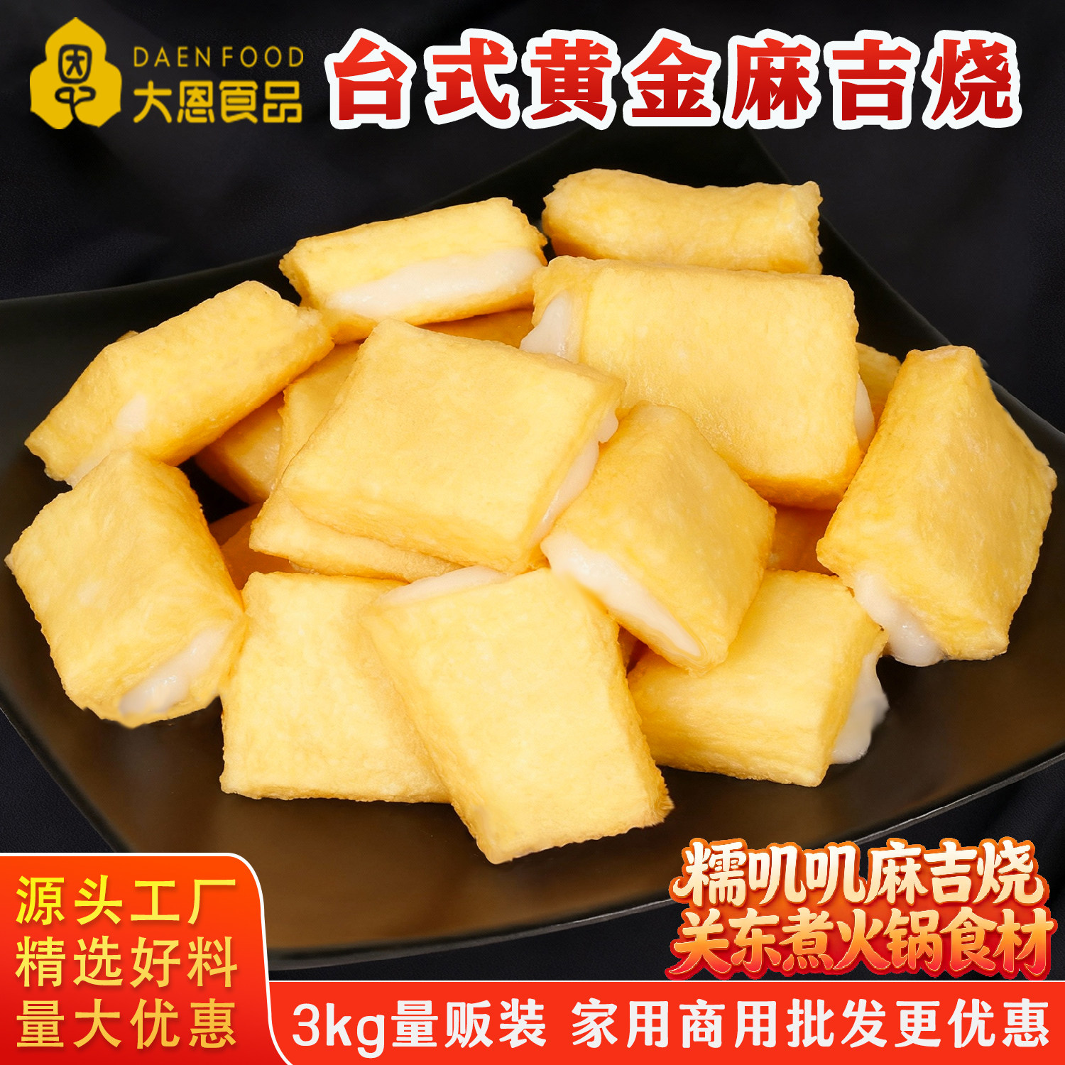台湾麻吉烧3kg火锅关东煮鱼丸子