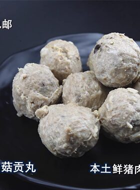 直营大恩台式香菇贡丸500g猪肉丸关东煮火锅鱼丸食材